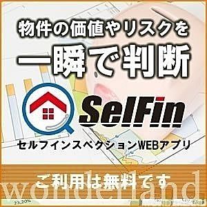 SelFin想定価格・想定家賃 SelFin想定価格・想定家賃
