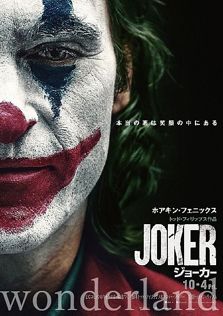 JOKERのポスター　©CAPITAL PICTURES/AMANAIMAGES