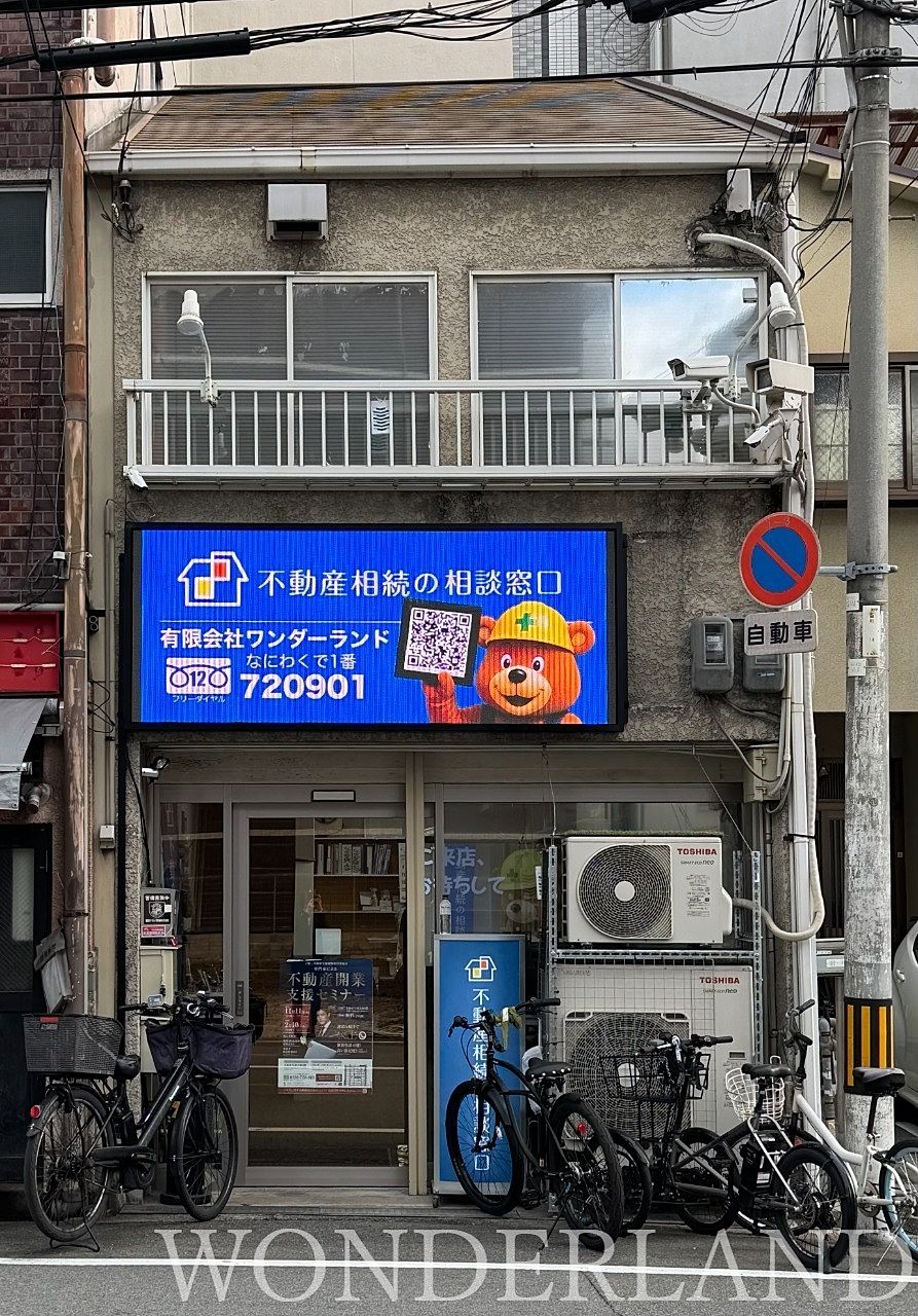 有限会社ワンダーランド