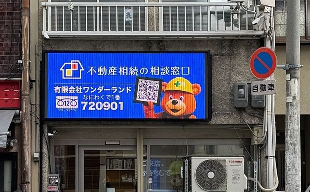 有限会社ワンダーランド